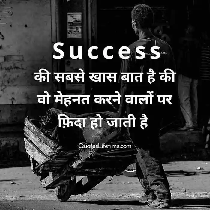 "Success की सबसे खास बात है "