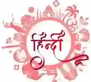 hindi of Hindi Diwas: Hindi Bhasha ka vikas